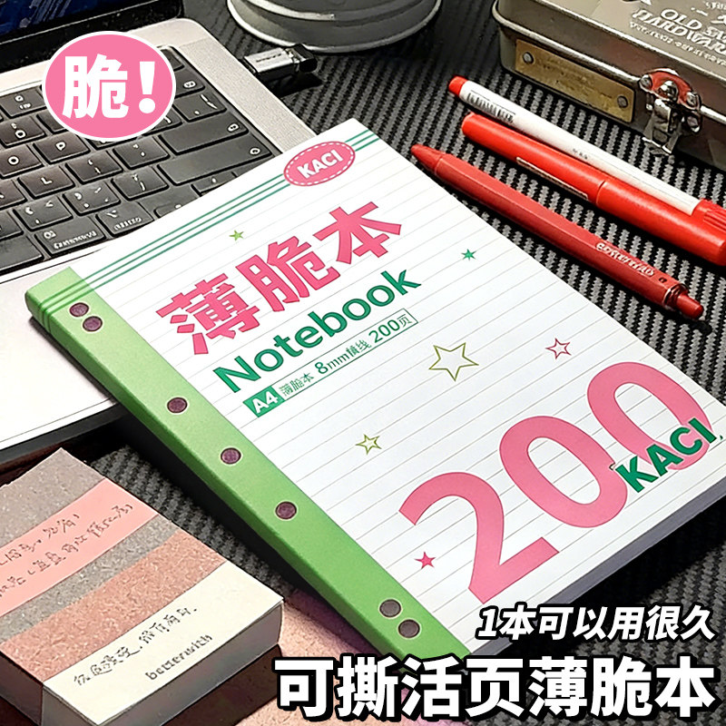 小槑同学 正版薄脆本B5活页薄脆本薄脆纸55g笔记本本子可撕页可平摊高颜值A4美式薄脆本不掉页博脆本脆纸本