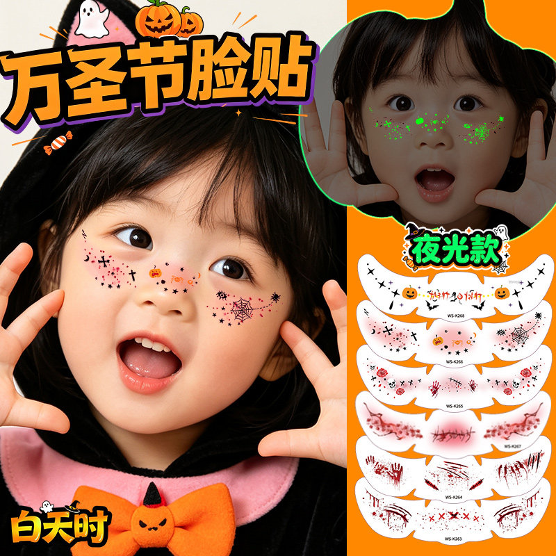 小槑同学 万圣节夜光脸贴妆容贴纸面部脸部化妆儿童贴脸装饰脸上纹身贴南瓜贴画道具装扮男童女童发光饰品贴