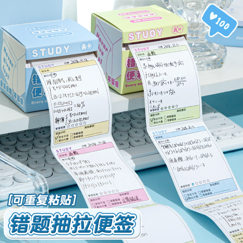 抽拉式错题便利贴！初中生专用高颜值便签纸高中生全粘式订正便签贴纸有粘性可撕错题贴小学生数学改错覆盖贴