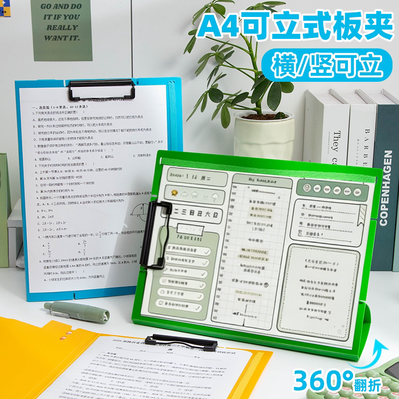 小槑同学 A4可立式板夹文件夹试卷收纳夹板写字板写字垫板小学生专用资料夹夹子可折叠夹板试卷整理夹书写