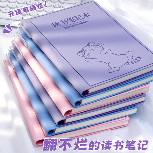 读书笔记本暑假阅读记录摘抄本