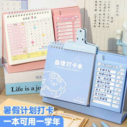 自律打卡本学习计划表时间管理月周规划记录册2025年暑假小学生好习惯养成神器每日日程本儿童初中生笔记本子