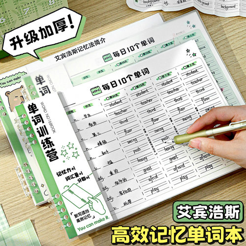 每日10个单词！小槑同学英语单词本艾宾浩斯遗忘曲线记忆本小学生初中生记背神器听写纸默写本速记专用积累本-封面