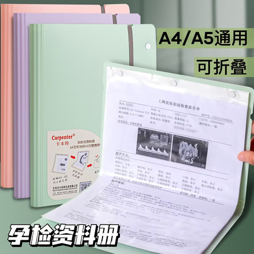 折叠款省空间！A4孕检收纳册