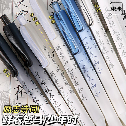 东米DM-807鲜衣怒马按动中性笔中国风高颜值学生专用0.5刷题笔速干顺滑st考试笔黑笔替芯笔芯黑色水笔圆珠笔