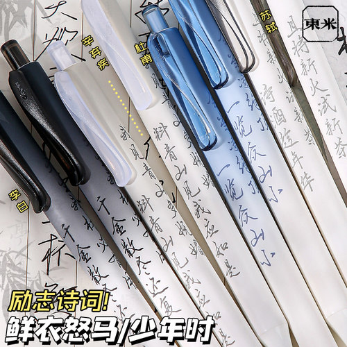 东米中国风按动中性笔！速干顺滑