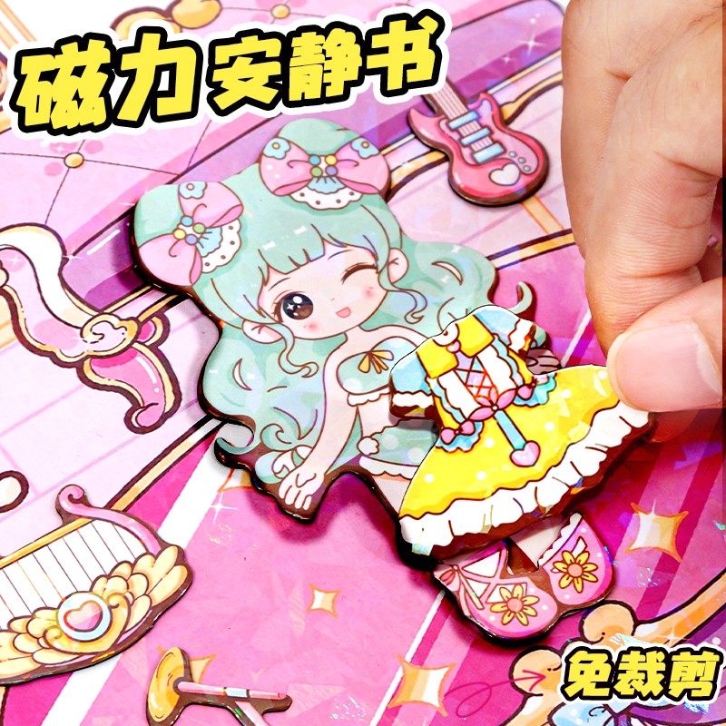 太好玩啦！小公主磁力安静书新款免裁剪儿童女孩手工diy磁吸贴纸换装贴纸画diy手账装饰素材小图案高颜值礼物
