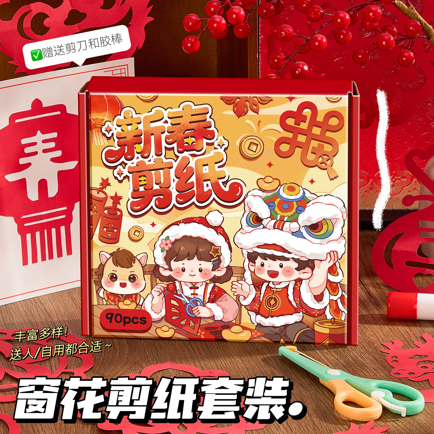 小槑同学 2026年新款春节剪纸儿童手工DIY新年窗花剪纸套装幼