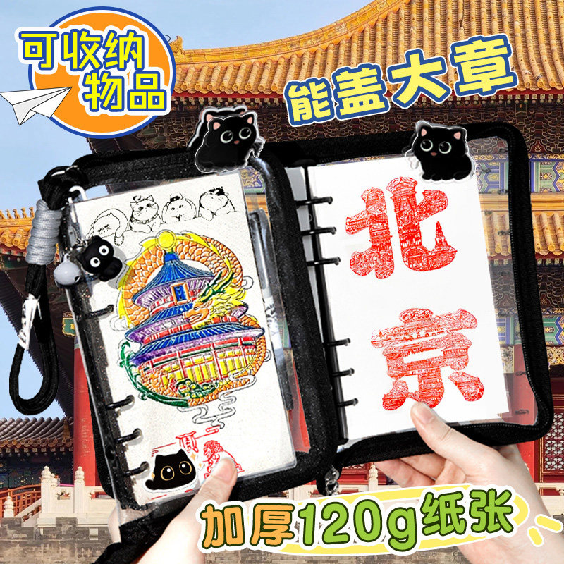加厚120g道林纸！旅行盖章本活页旅游打卡收集本a6文创高颜值南