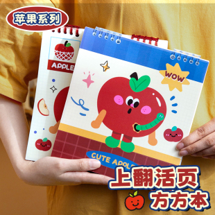【原创插画】小槑同学上翻式活页本可爱苹果高颜值笔记本本子方形本方格网格本小学生初中生专用可拆卸方方本