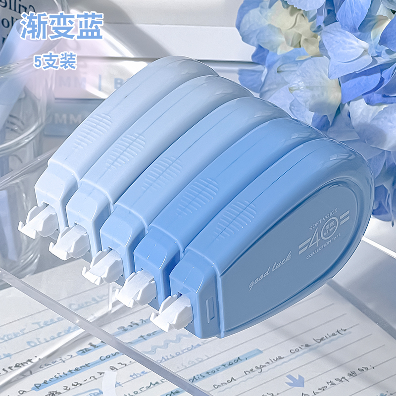 【可曲线涂改！】渐变色修正带