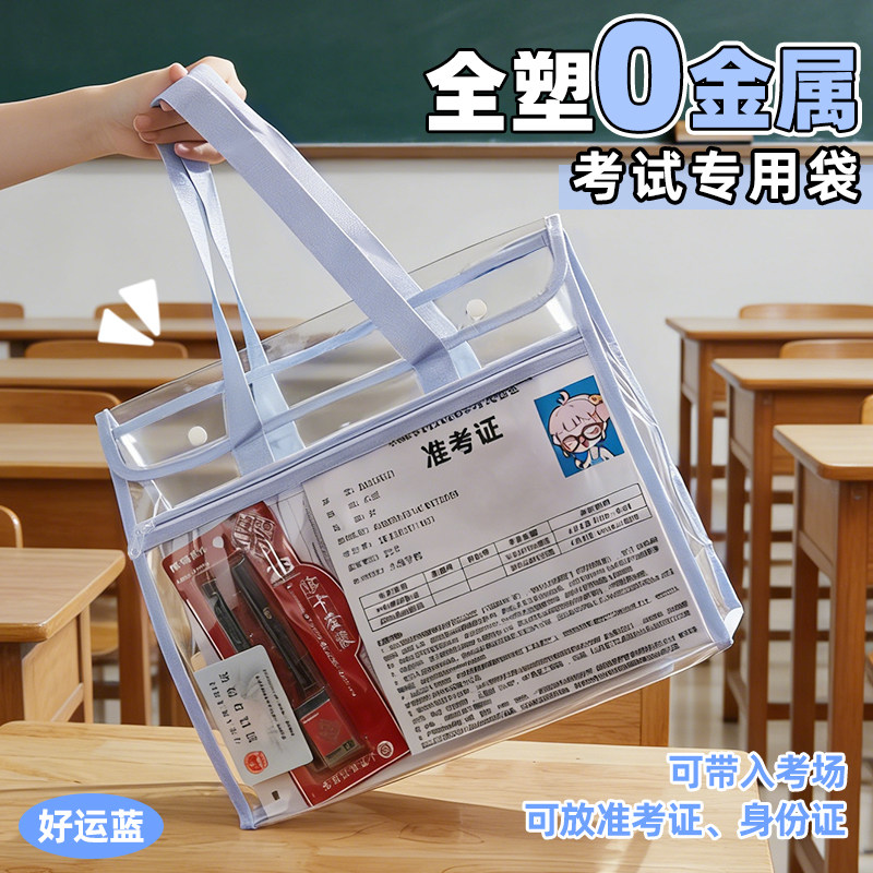 【透明防水PVC】好运luck考试专用透明袋中考高考横版手提袋全塑零金属文件袋学生考研资料袋文具收纳袋袋子