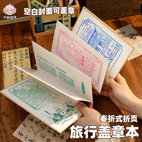 可盖大章！加厚300g折页旅行盖章本全国旅游打卡收集本子a5南京北京故宫博物馆纪念册景点印章集章册空白奏折