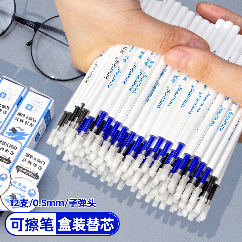 顺滑不断墨！可擦笔替换芯晶蓝小学生专用按动热可擦中性笔笔芯子弹头一木林蓝色黑色摩易擦魔力擦替芯三年级