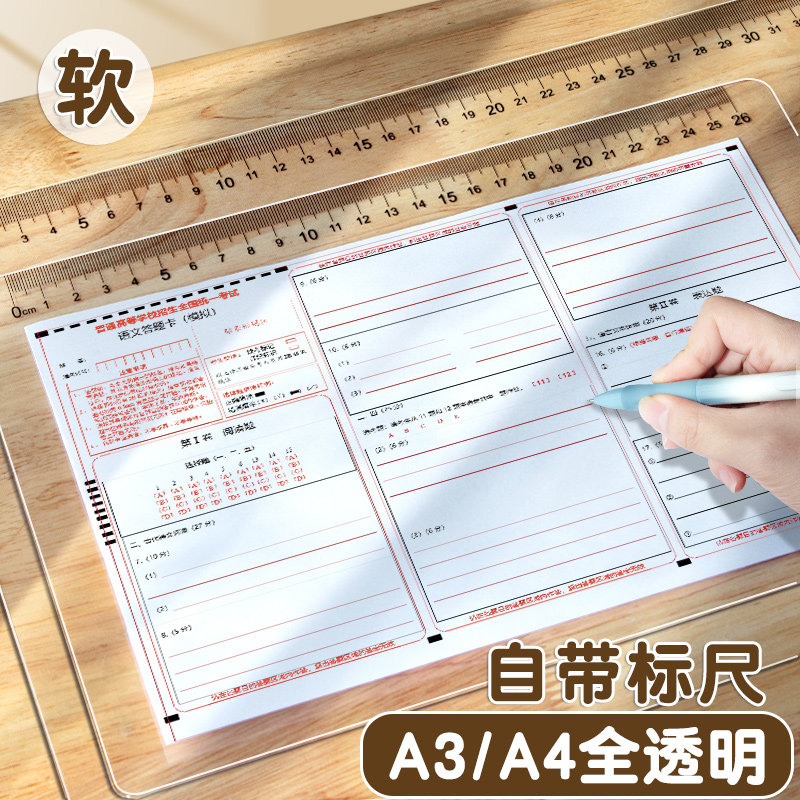 考试垫板透明软垫板pvc中考高考专用垫板a4加厚写字垫板软a3中小学生书写垫板写作业画画垫子带刻度尺课桌垫