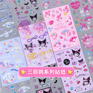 库洛米贴纸儿童女孩贴贴纸ins可爱美乐蒂卡通手帐素材pet玉桂狗大耳狗手账透明防水贴画手杖 三丽鸥系列