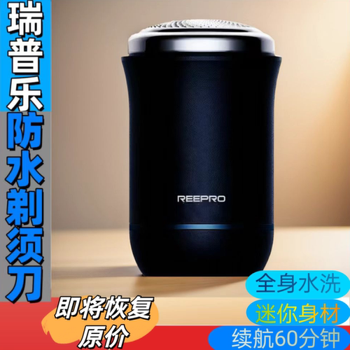 便携迷你剃须刀瑞普乐水洗单刀头