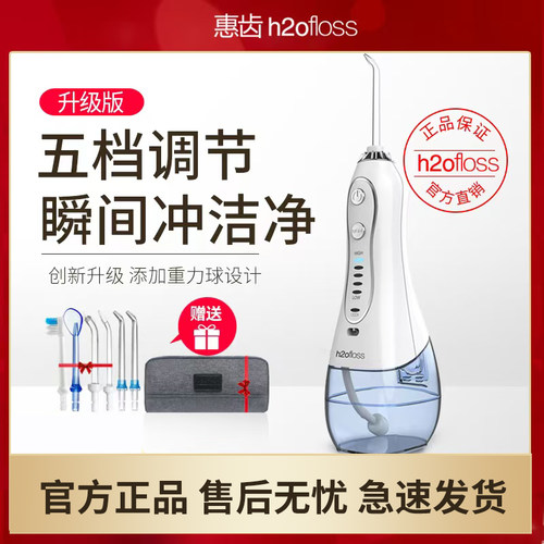 电动冲牙器h2ofloss/惠齿