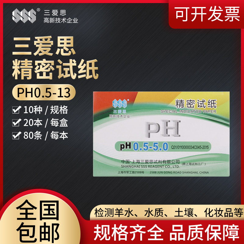三爱思精密ph试纸化学实验室工厂图片