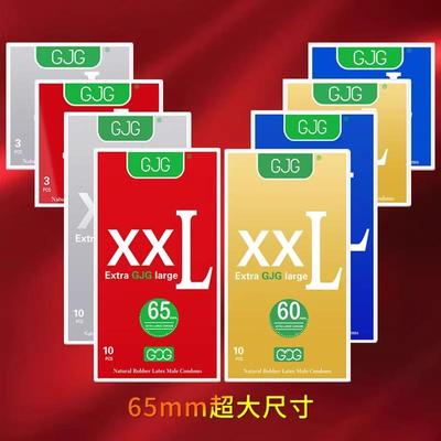 GJG避孕套超大号超薄避孕套大号特大号避孕套情趣成人用品65mm