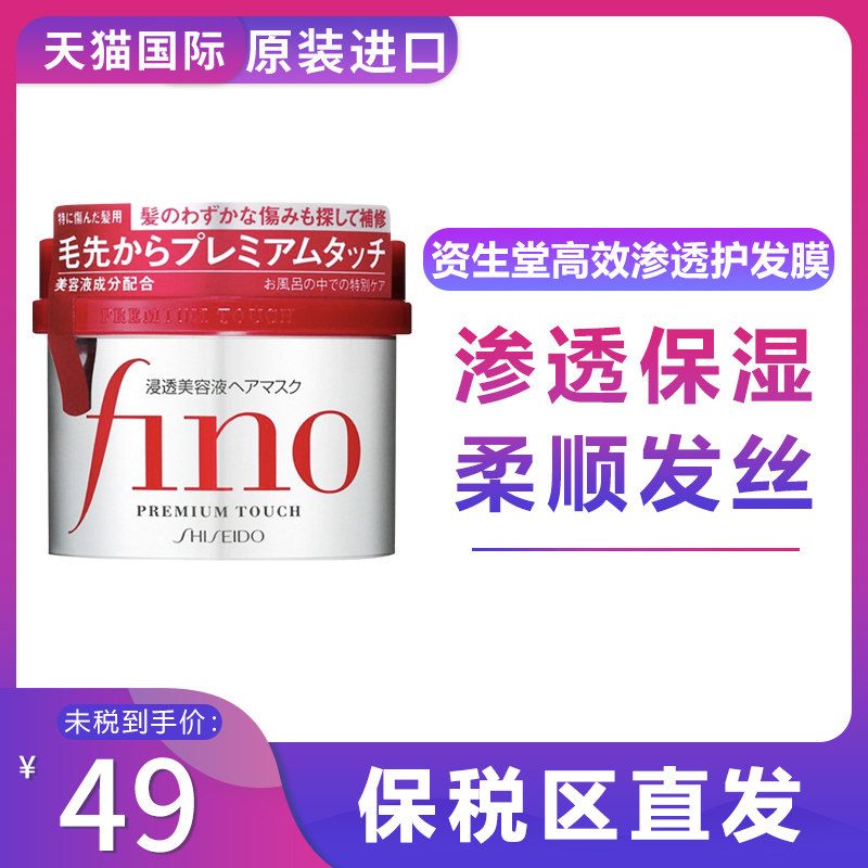 日本资生堂fino发膜护发素改善毛躁倒膜修复干枯头发护理正品烫染