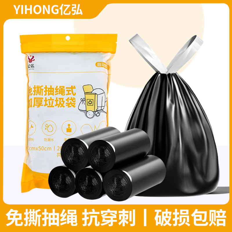 亿弘免撕抽绳垃圾袋加厚家用大号图片