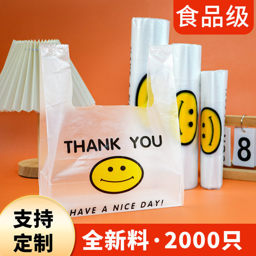 2000只笑脸塑料袋食品级