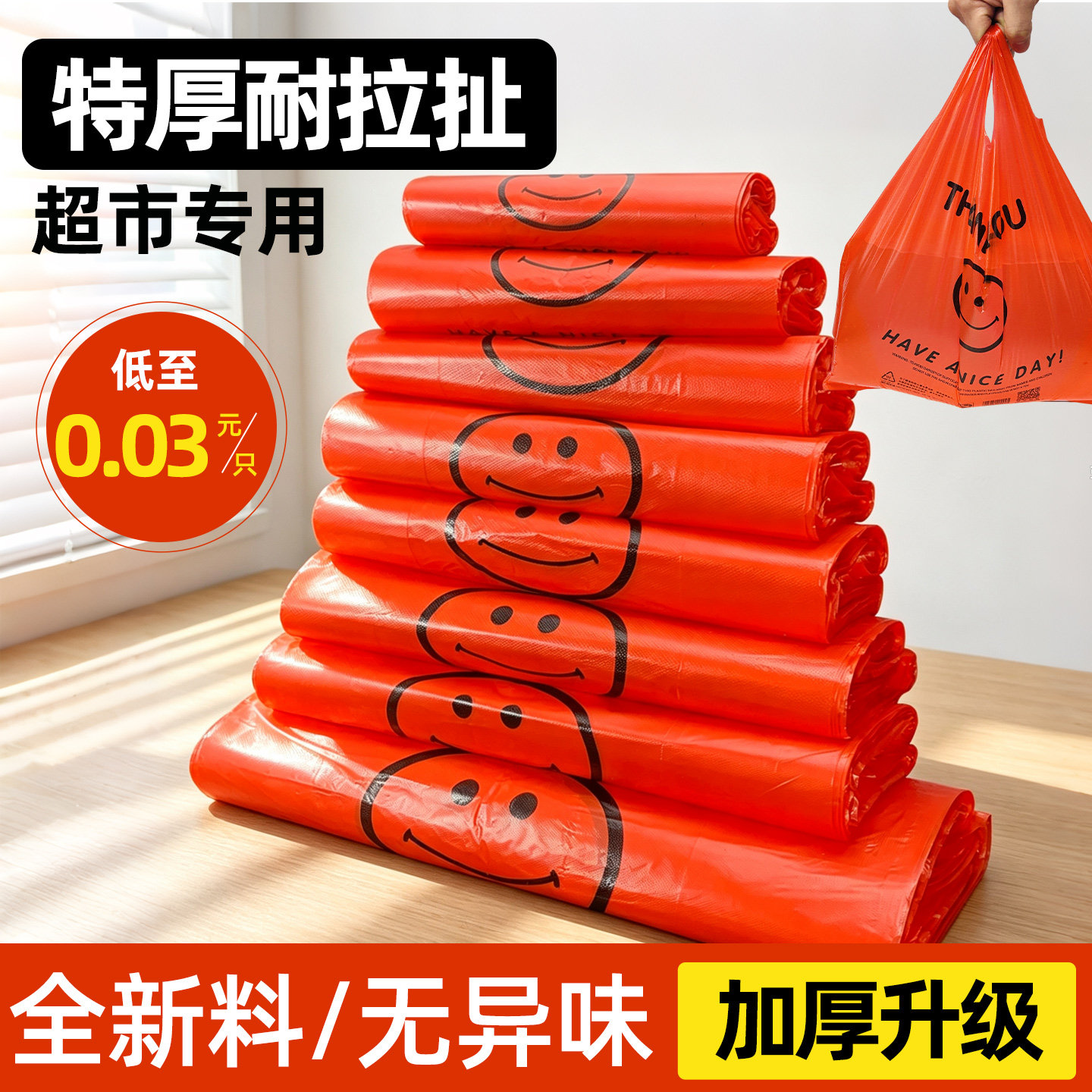 20斤不破！超市专供加厚耐拉扯图片