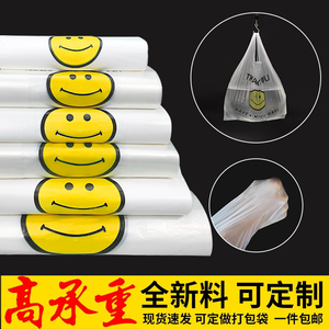 笑脸加厚透明塑料袋外卖食品袋商用打包袋购物方便手提袋批发袋子
