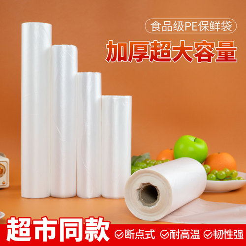 超市加厚连卷袋塑料购物袋食品级