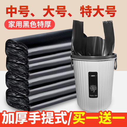 垃圾袋家用加厚手提背心式中大号厨房卫生间用一次性黑色塑料袋子