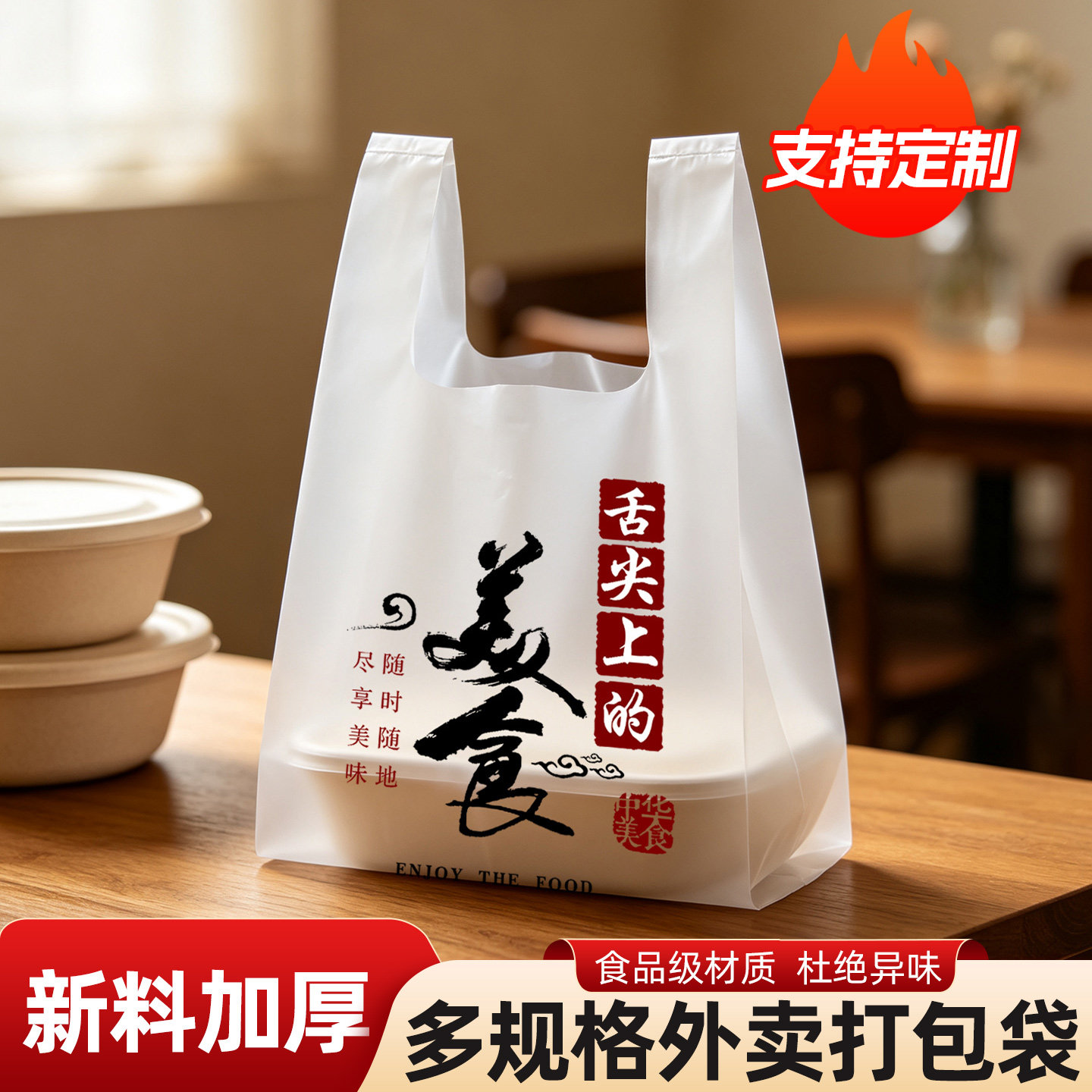 外卖打包袋背心式食品级塑料袋图片