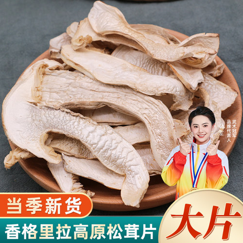 野生松茸干货250g云南特产松茸菌