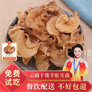 羊肚耳干货500g云南特产珍珠菌羊肚菇蘑菇毛肚菌榆耳菌沙耳菌菇类