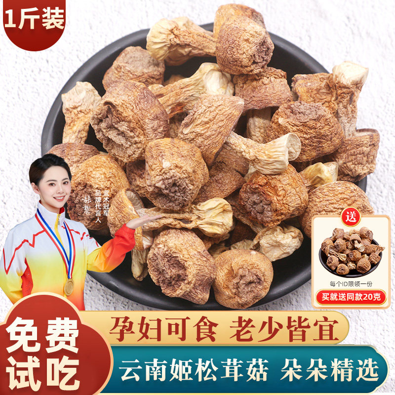 姬松茸干货500g云南特产新鲜松茸菌汤包蘑菇野生菌类巴西菇煲汤料