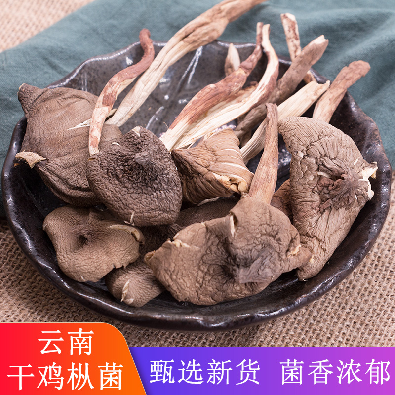 野生鸡枞菌干货500g云南干鸡纵菌