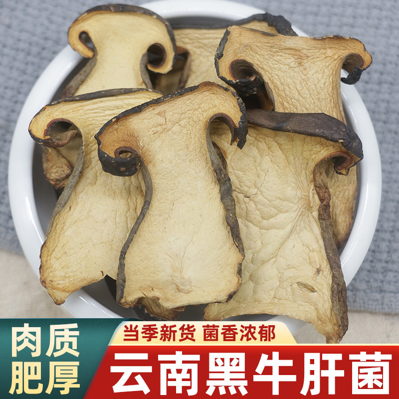 新货云南黑牛肝菌干货新鲜时令菌菇商用500克牛干菌火锅煲汤食材