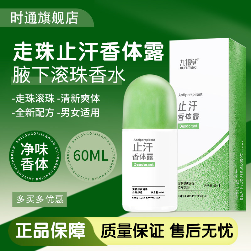 时通走珠止汗香体露腋香露滚珠香体液净味喷雾止汗液(瓶标可撕)