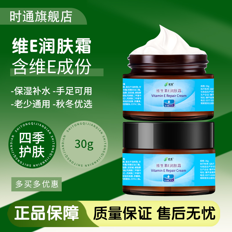 时通维E润肤霜护手霜维生素e乳膏手足护理霜秋冬季补水保湿桂花香
