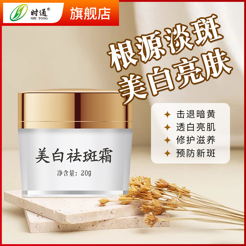 时通美白去斑霜祛黄褐斑雀斑遗传斑老年斑晒斑脸部淡斑神器男女士