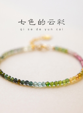 极细2mm彩虹小碧玺手链女旺夫石14k渐变ins小众轻奢水晶手饰