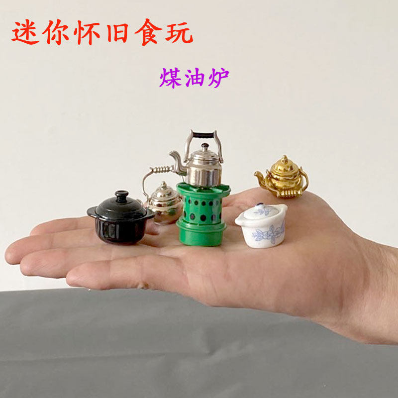 迷你微缩小厨房儿童袖珍过家家娃娃屋怀旧食玩煤油炉模型场景摆件