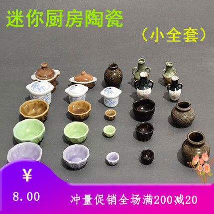 微缩食玩小厨房真煮迷你陶瓷罐小碗餐具过家家娃娃屋场景模型摆件