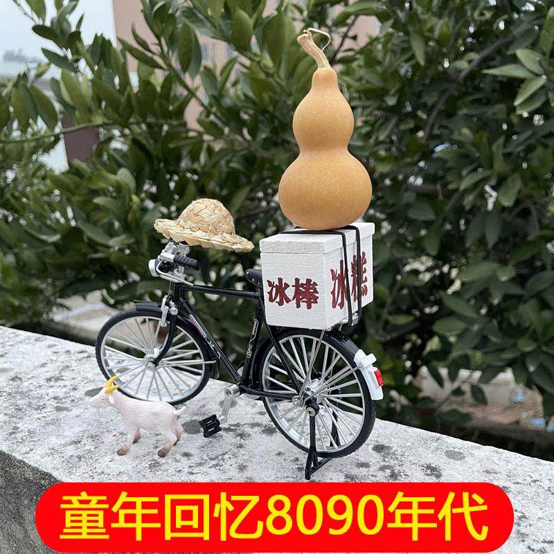 80年代冰棍雪糕二八大杠老式自行车礼盒摆件装饰模型玩具复古单车