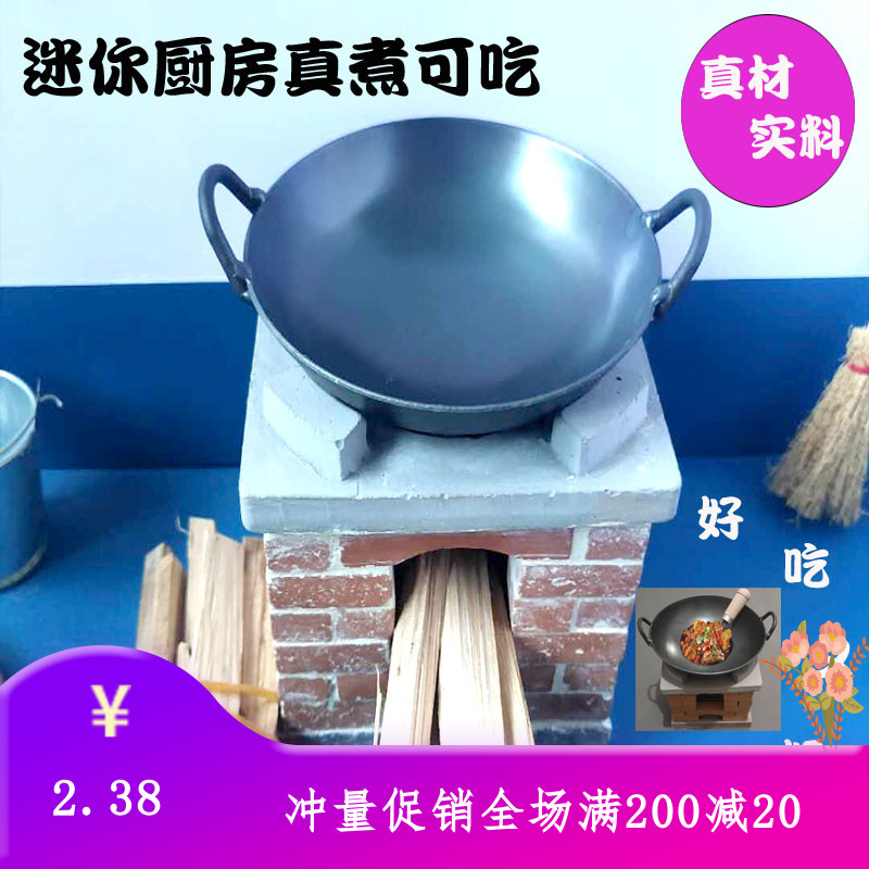 网红小厨具真煮 厨房食玩迷你砖头小灶台抖音同款可吃小锅具煎饼