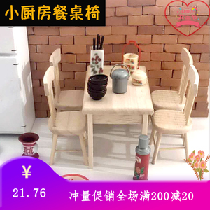 diy迷你椅子食玩娃娃屋微缩模型