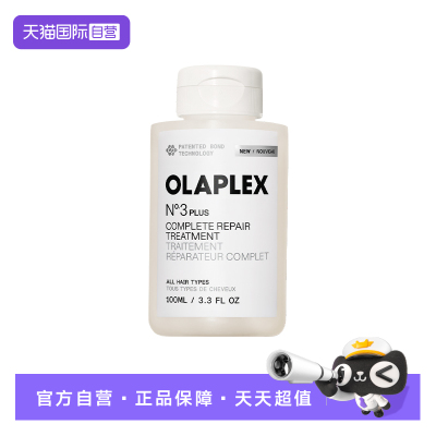 重磅升级新品OLAPLEX欧拉裴3PLUS强韧焕芯洗前发膜100ml