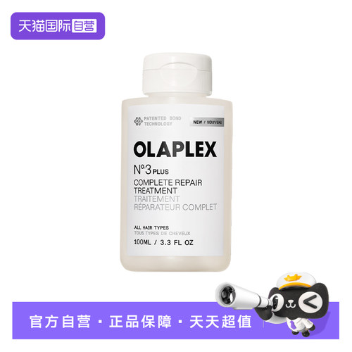 【自营】重磅升级新品OLAPLEX欧拉裴3PLUS强韧焕芯洗前发膜100ml