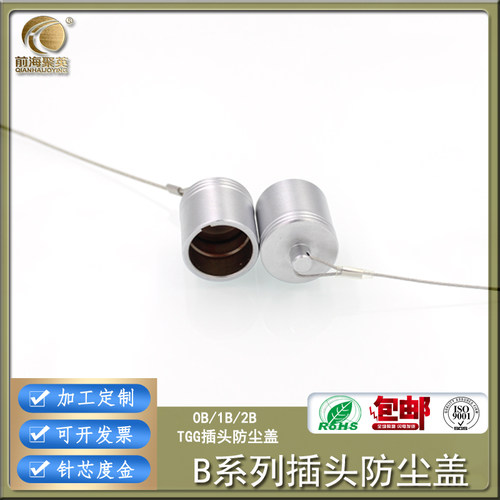 前海聚英航插头FGG防尘盖防水帽