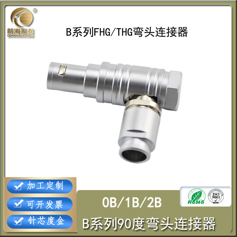 FHGTHG弯插头1B4芯航空插连接器